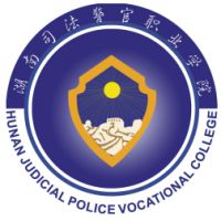 河北司法警官职业学院