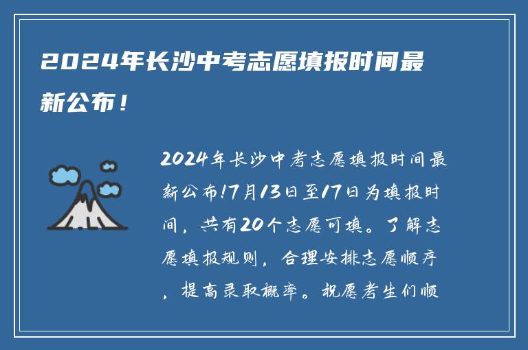2024年保定中考志愿填报时间最新公布！