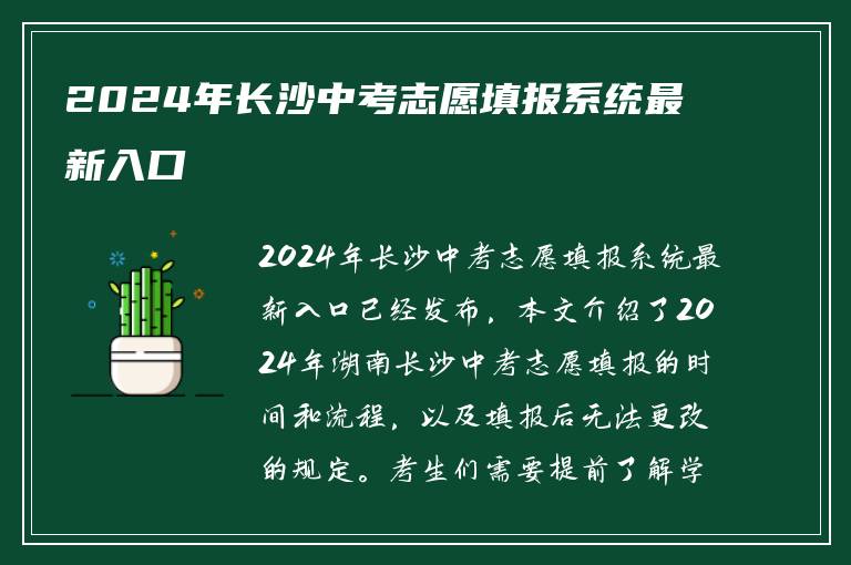 2024年保定中考志愿填报系统最新入口
