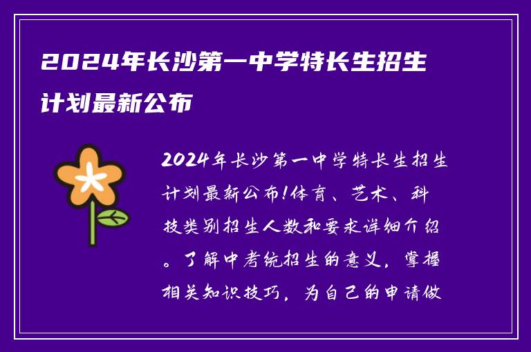 2024年保定第一中学特长生招生计划最新公布