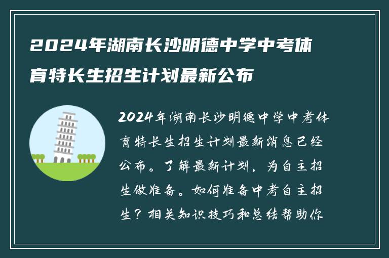 2024年河北保定明德中学中考体育特长生招生计划最新公布