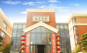 保定中加学校