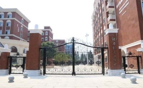 河北师大第二附属中学