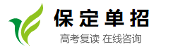 保定单招培训